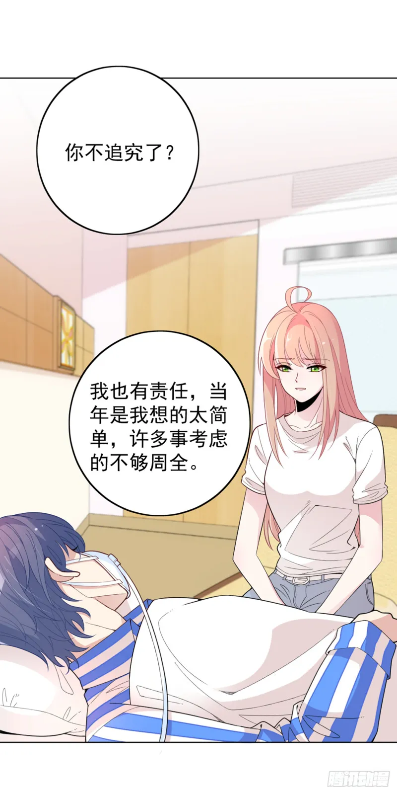 大结局前篇~因祸得福 第12页