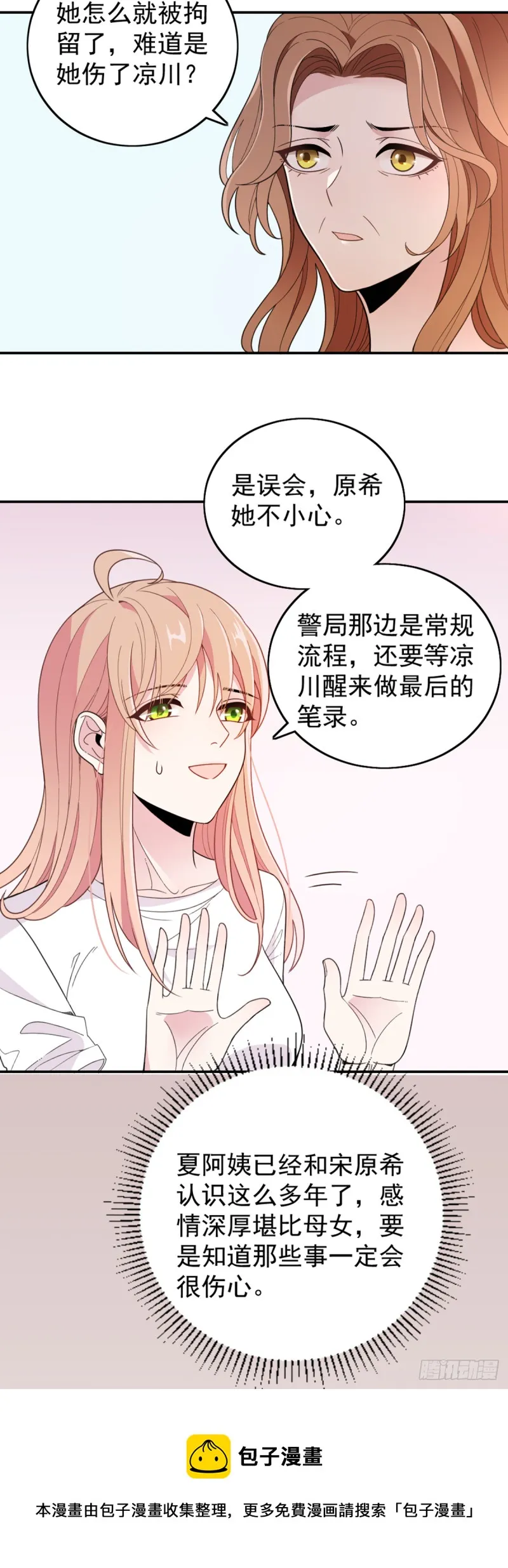 大结局前篇~因祸得福 第18页