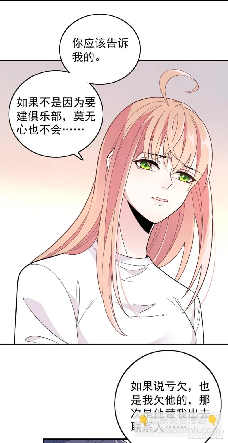 大结局前篇~因祸得福 第20页