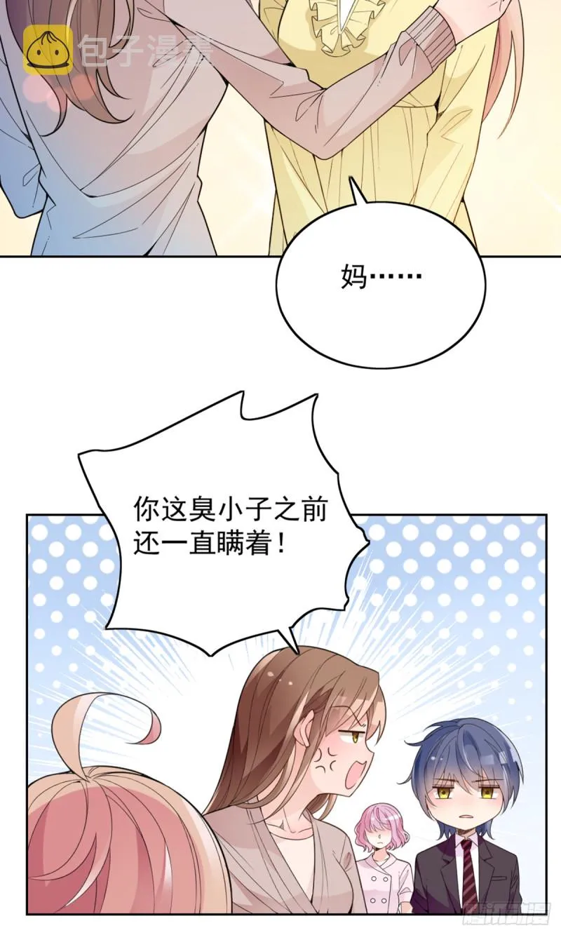 我不能再犯傻了 第3页