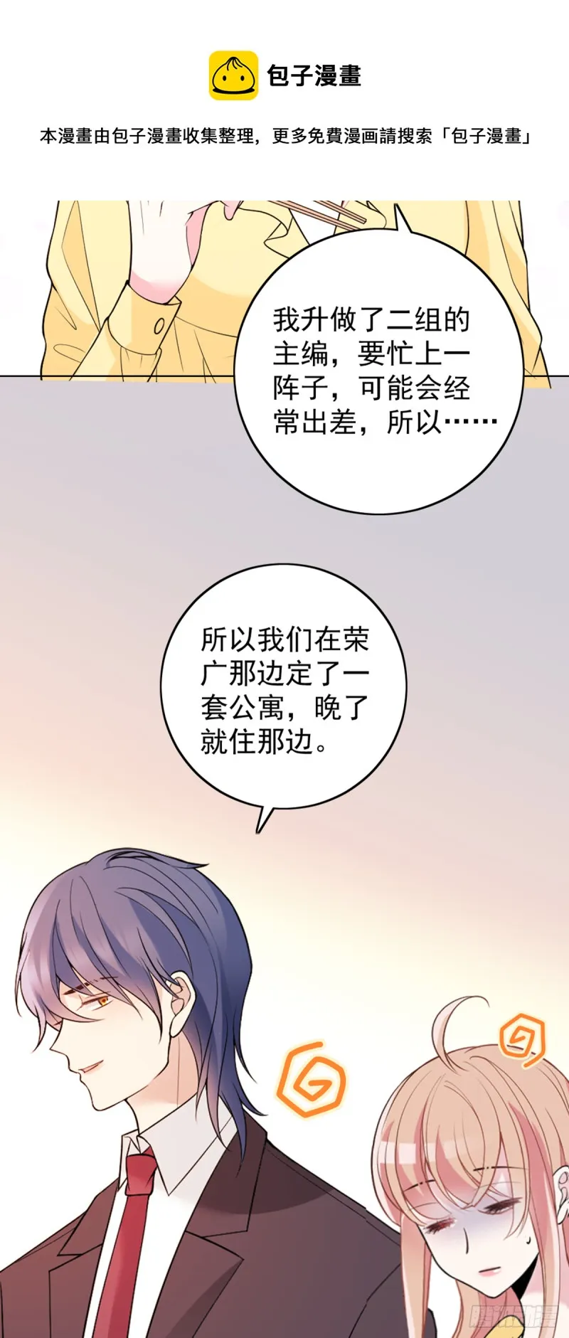 我不能再犯傻了 第10页