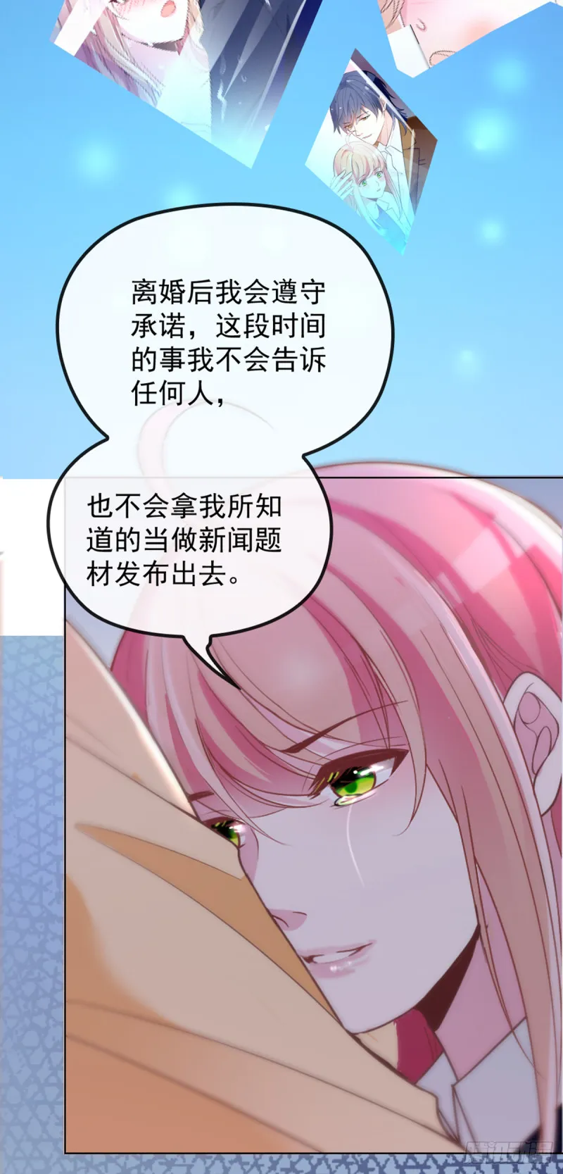 我们离婚吧 第16页