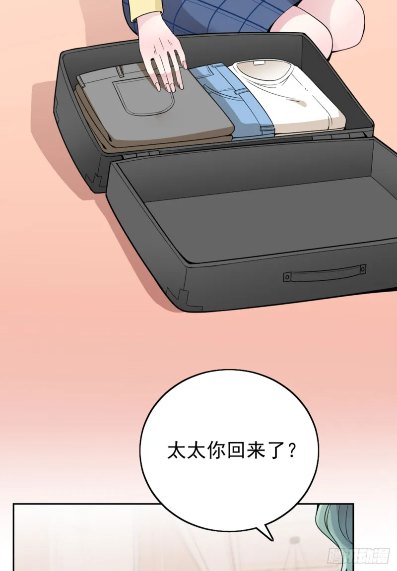 我们离婚吧 第29页