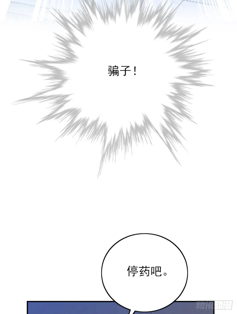 开始就是骗局 第6页