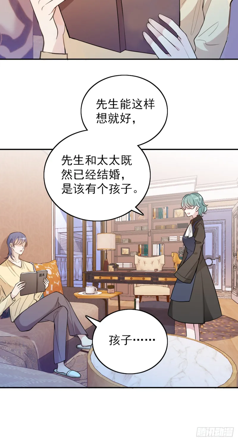 开始就是骗局 第8页