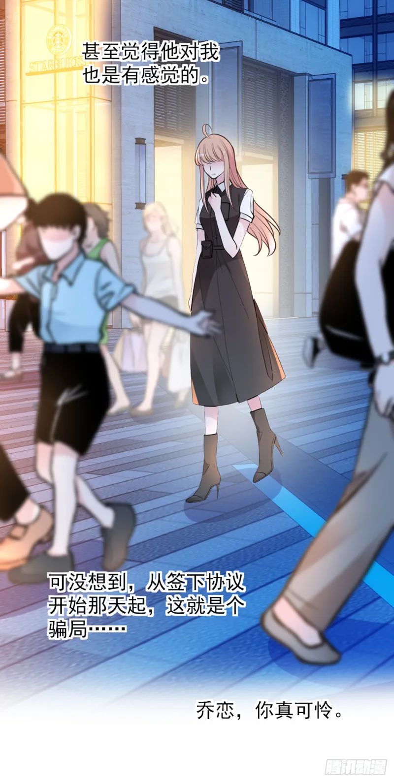 开始就是骗局 第15页