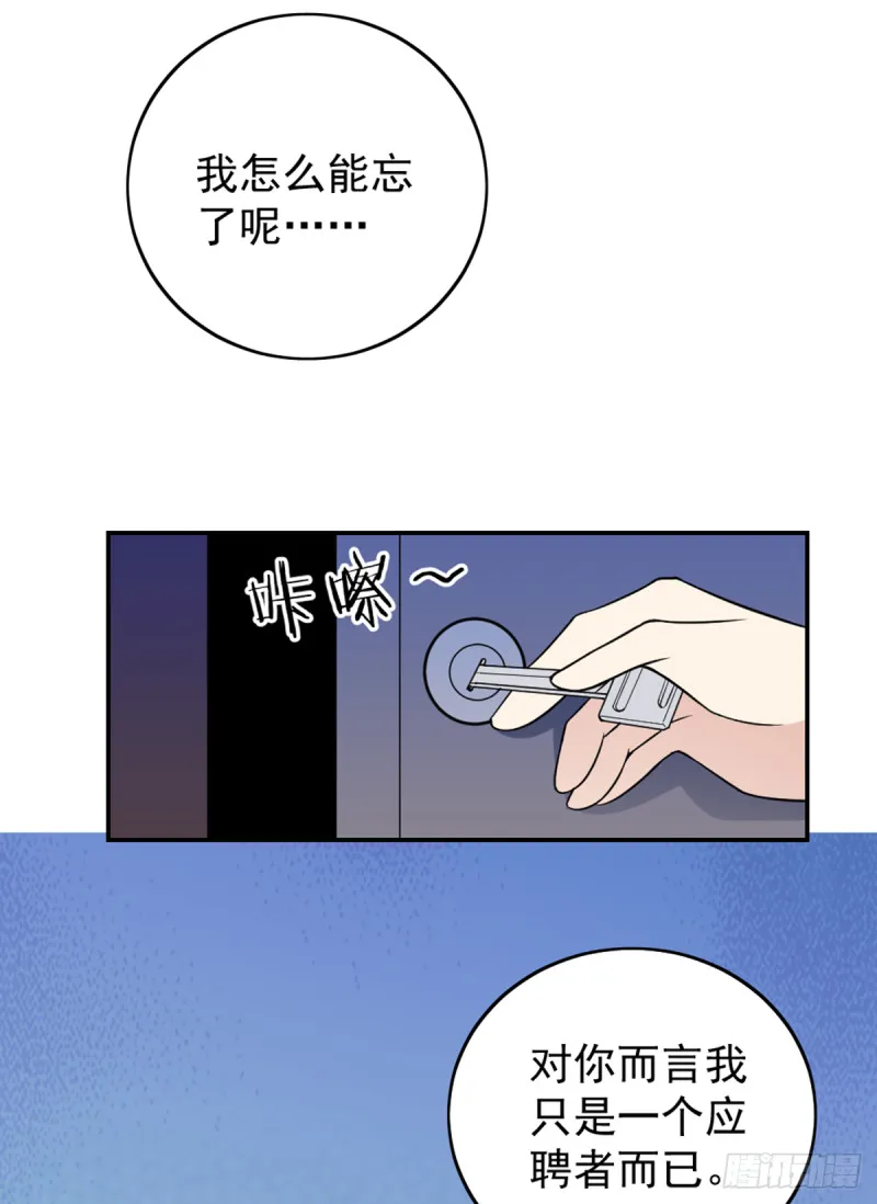 开始就是骗局 第26页
