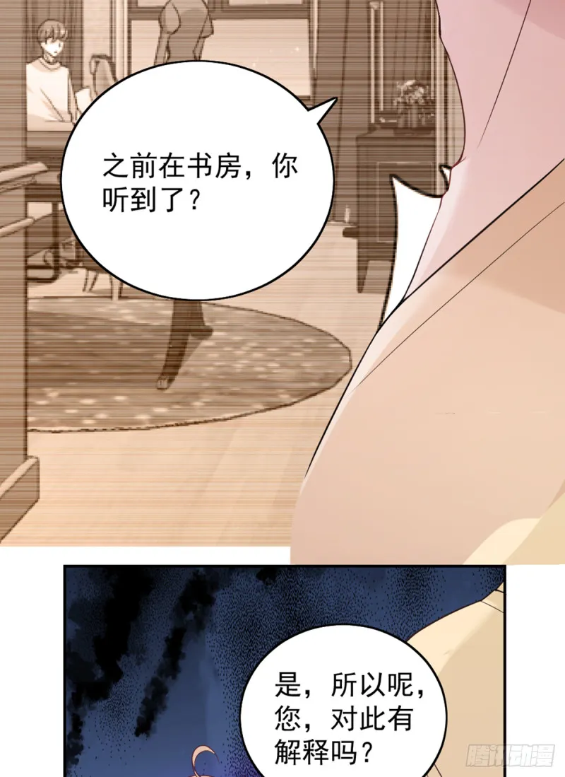 开始就是骗局 第33页