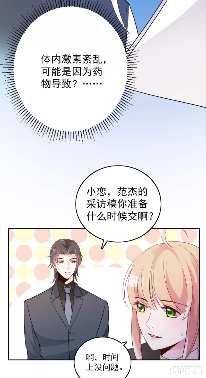 亲启了秘密 第26页