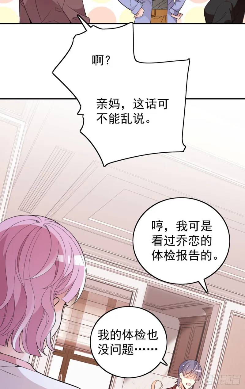 你和她要生孩子？ 第4页