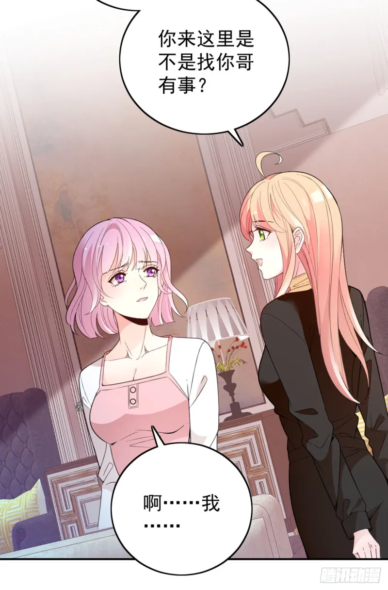 你和她要生孩子？ 第8页