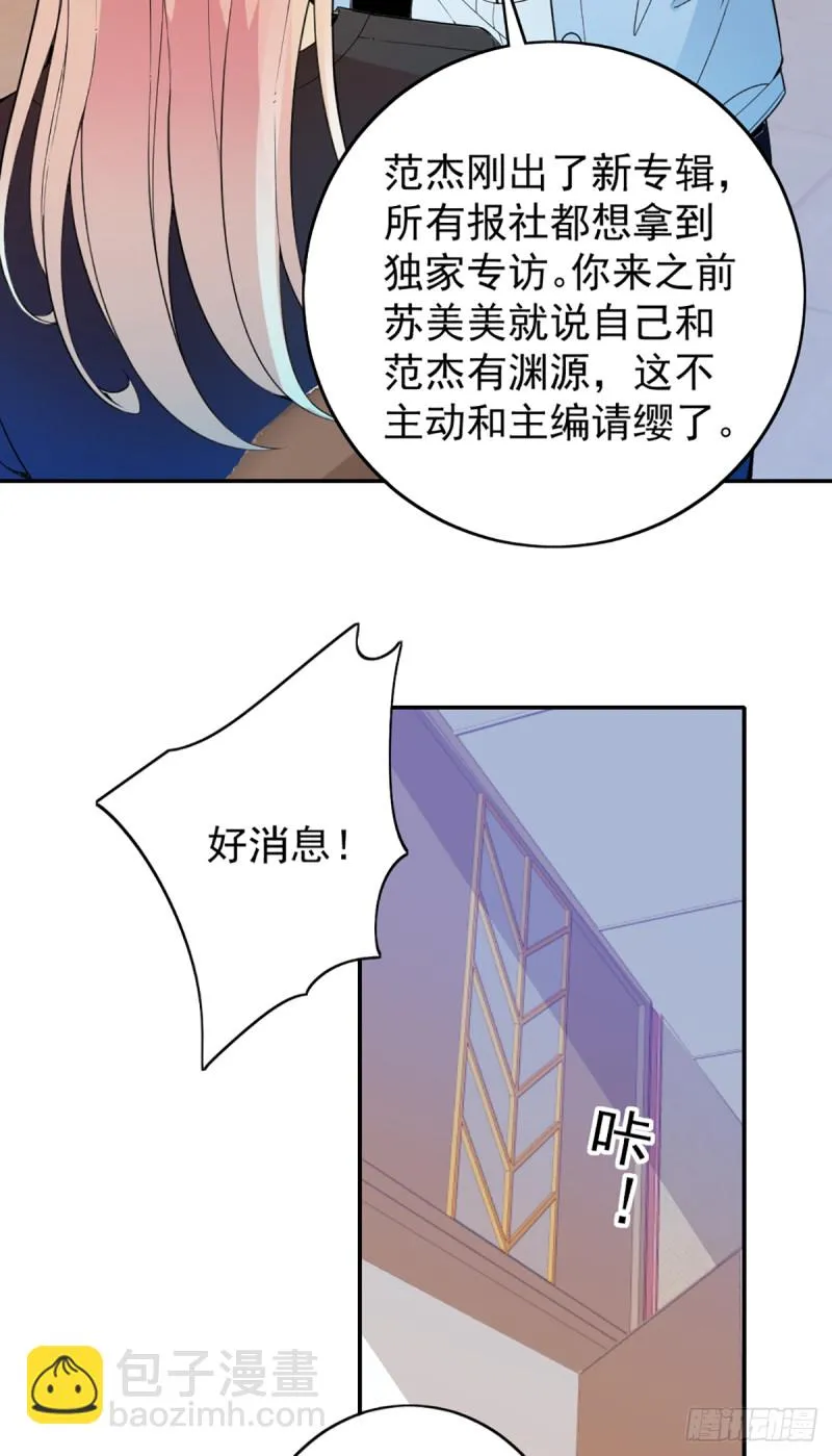 影帝甜蜜探班 第7页