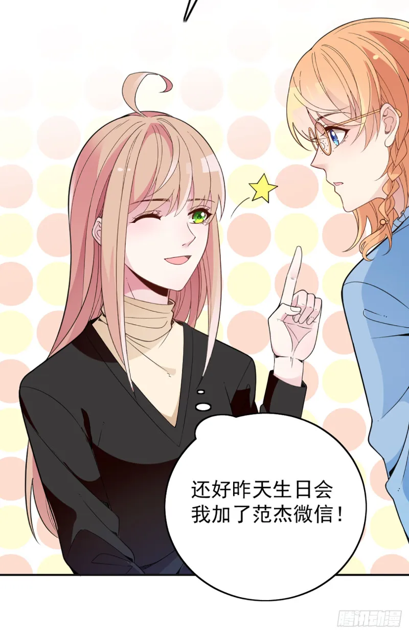 影帝甜蜜探班 第21页