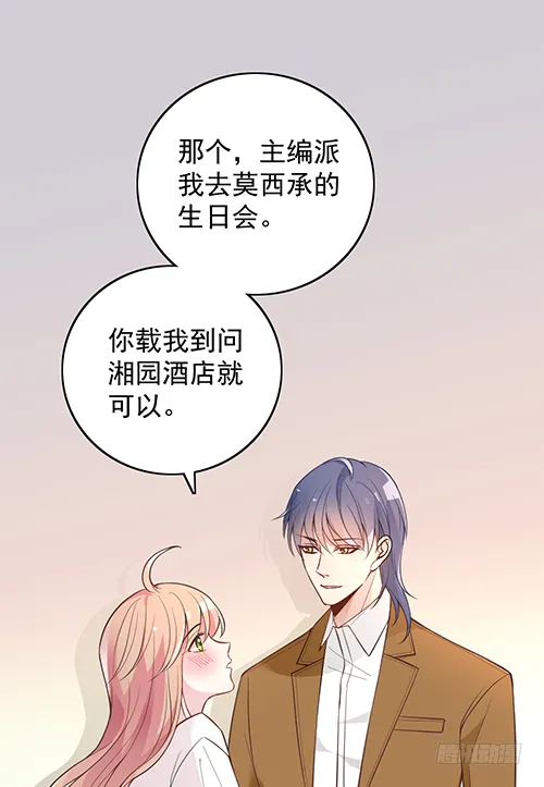 她是我太太 第12页