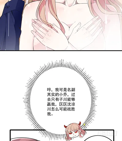 我在洗澡呢！ 第23页