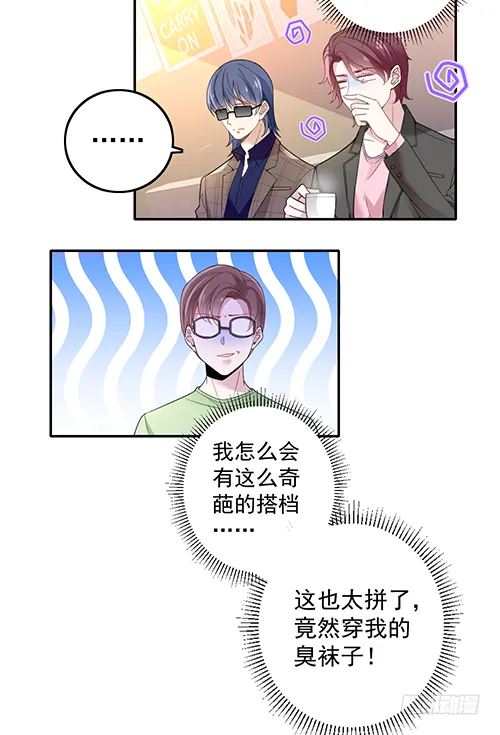 他到底想干什么？ 第3页