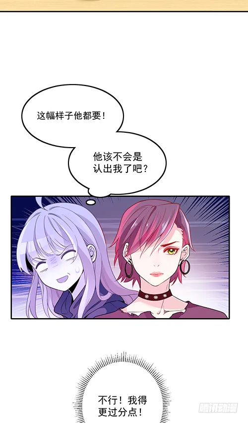 他到底想干什么？ 第7页