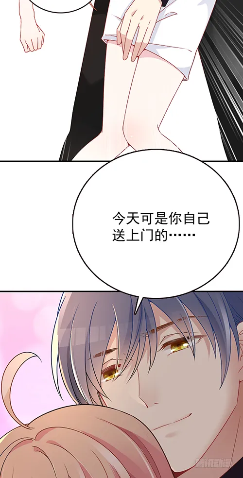 自己送上门的 第20页
