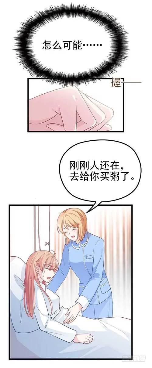 是因为我吗? 第3页