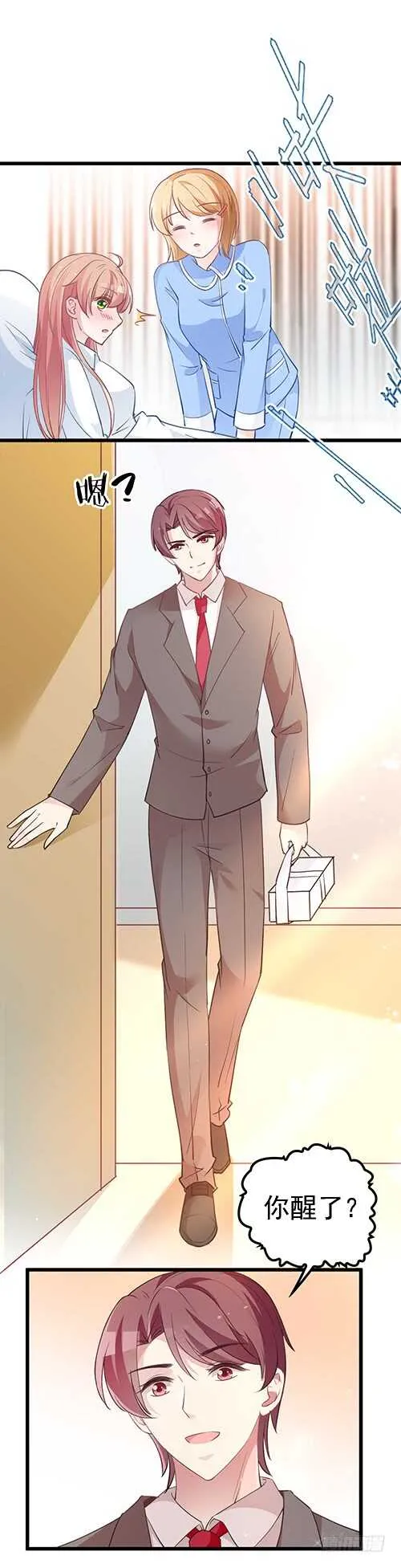 是因为我吗? 第4页