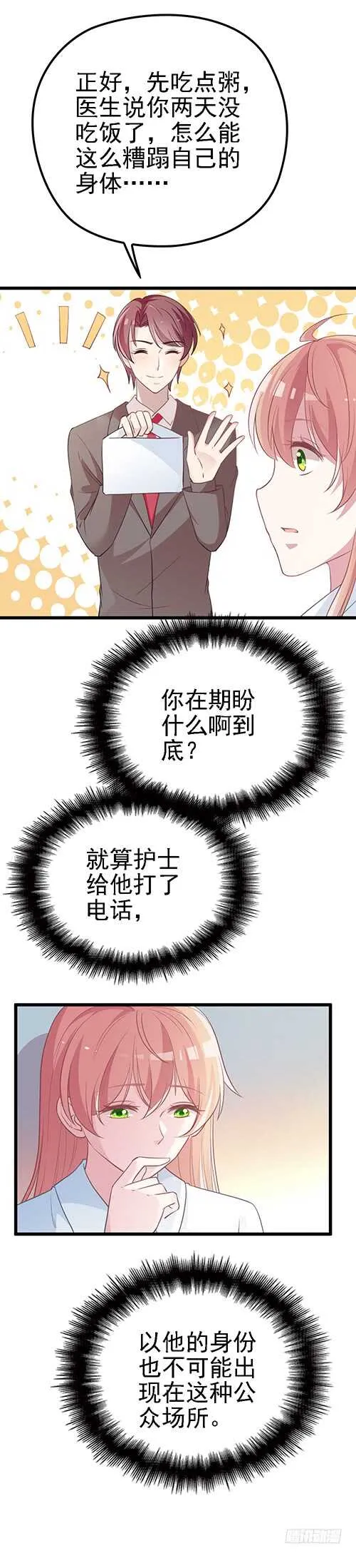 是因为我吗? 第5页