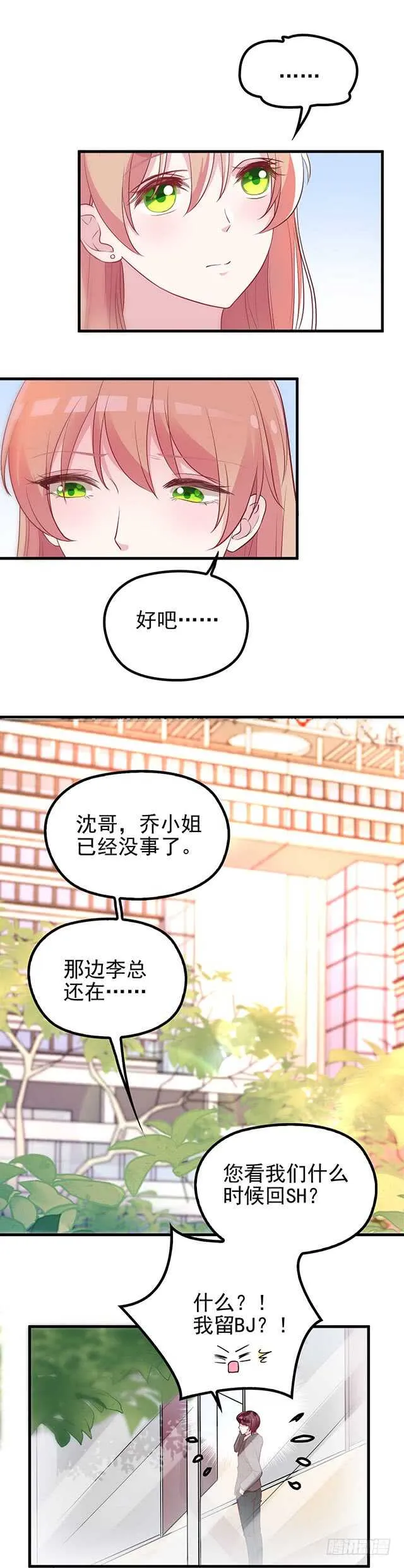 是因为我吗? 第6页
