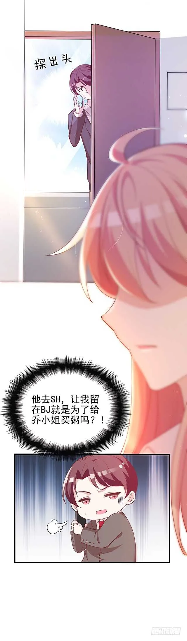 是因为我吗? 第7页