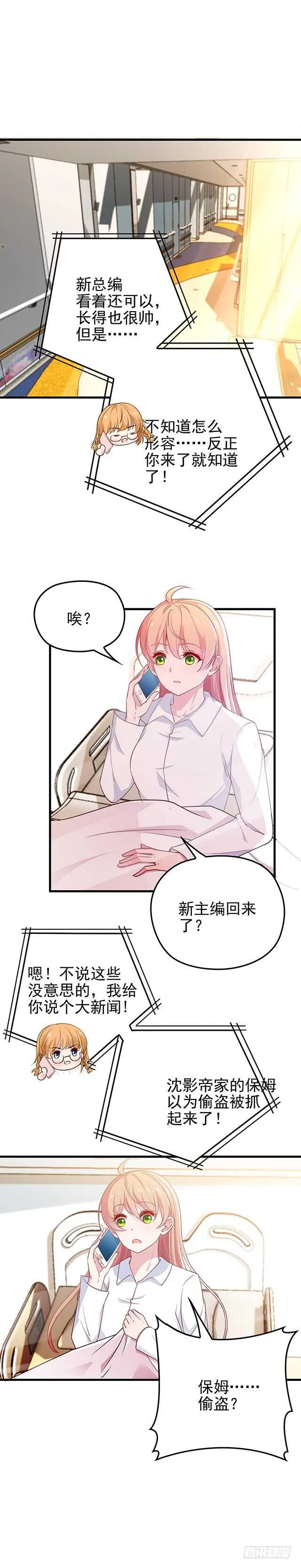是因为我吗? 第8页