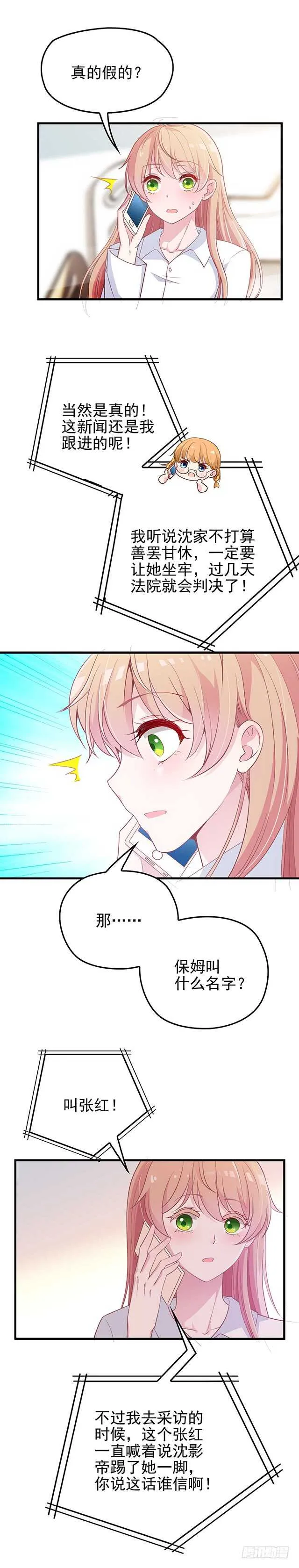是因为我吗? 第9页