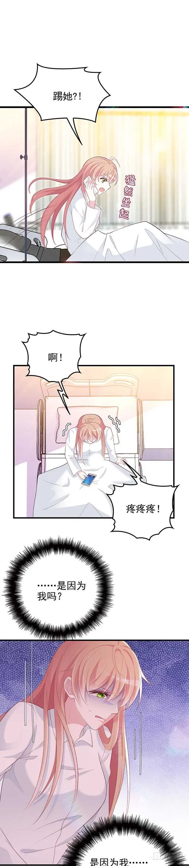 是因为我吗? 第10页