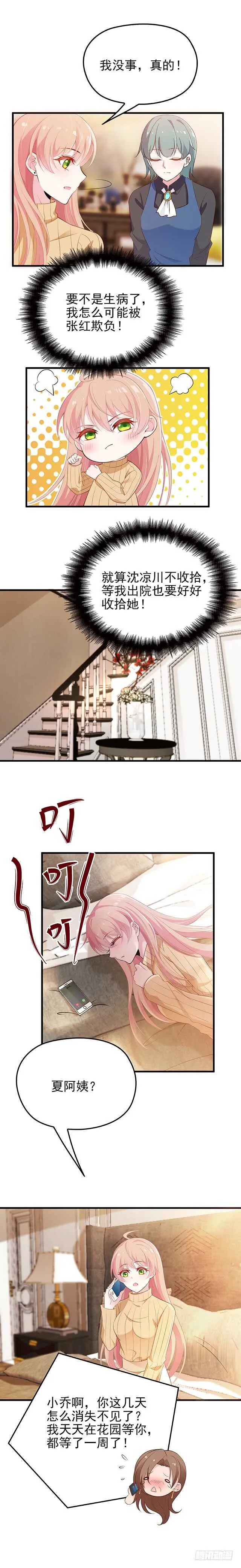 是因为我吗? 第12页