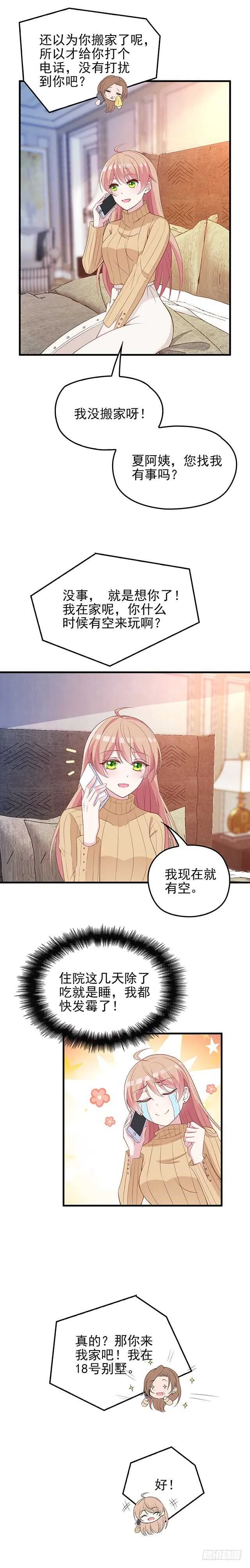 是因为我吗? 第13页