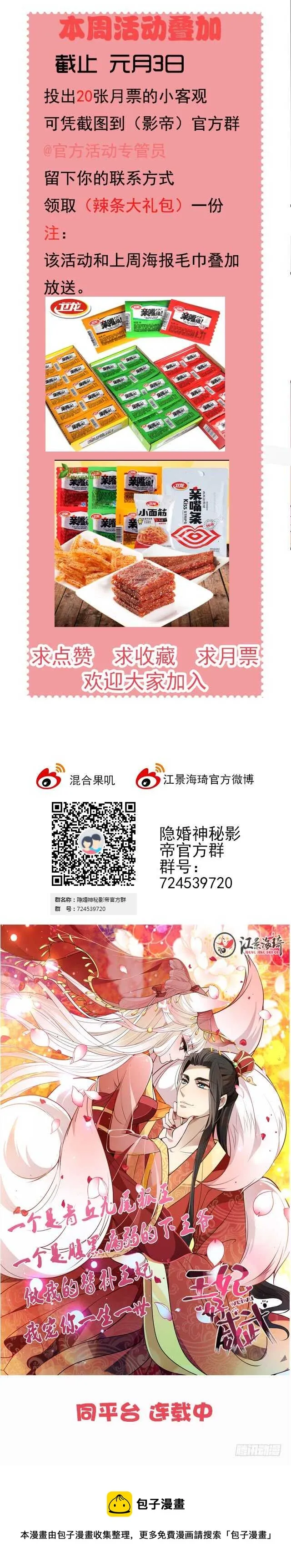 是因为我吗? 第19页