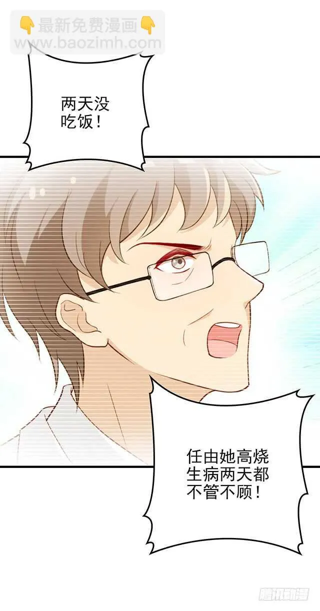 他的怒火 第9页