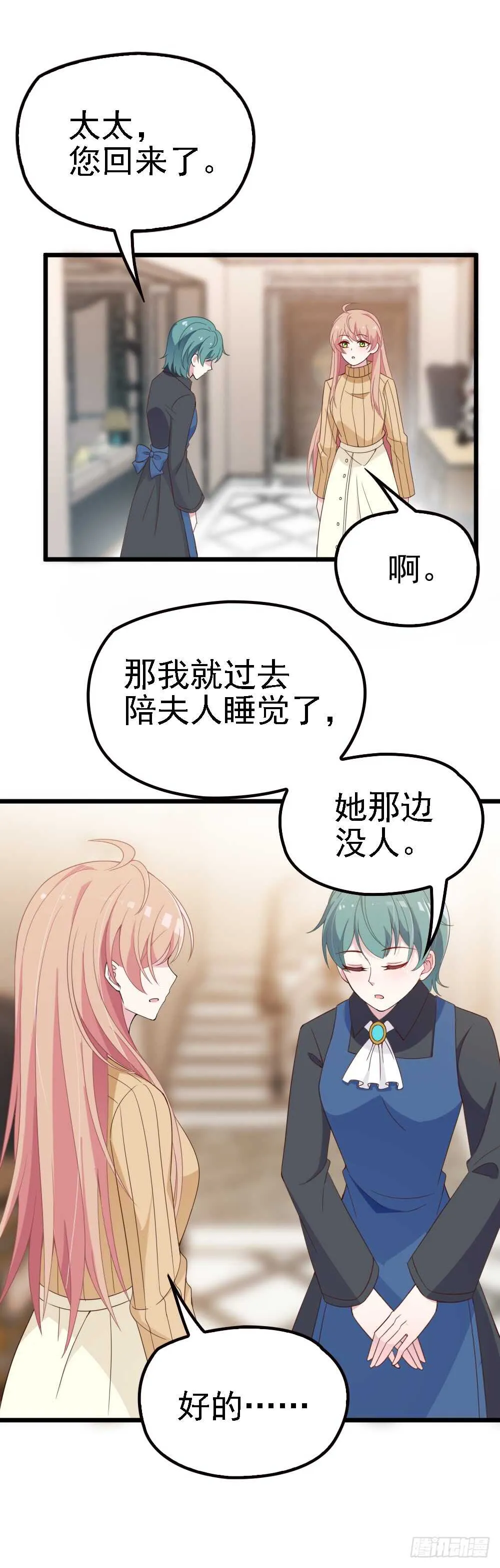 新来的主编 第8页