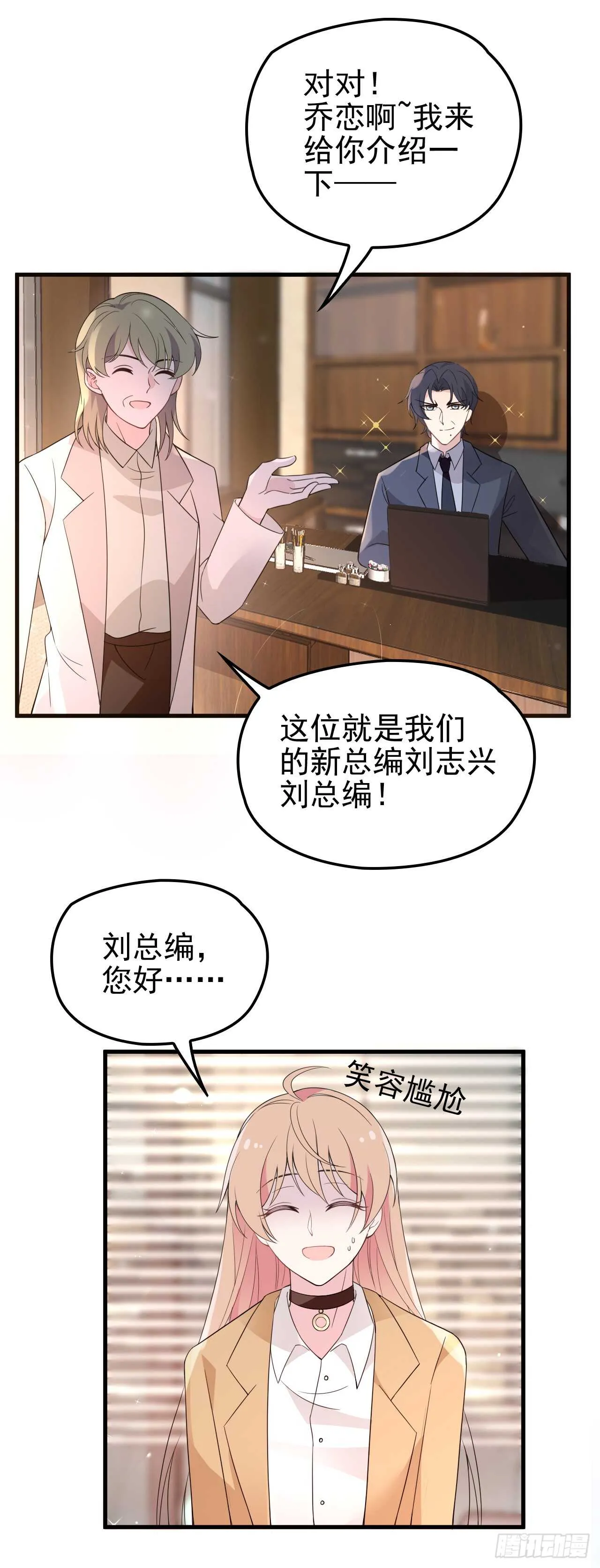 新来的主编 第13页