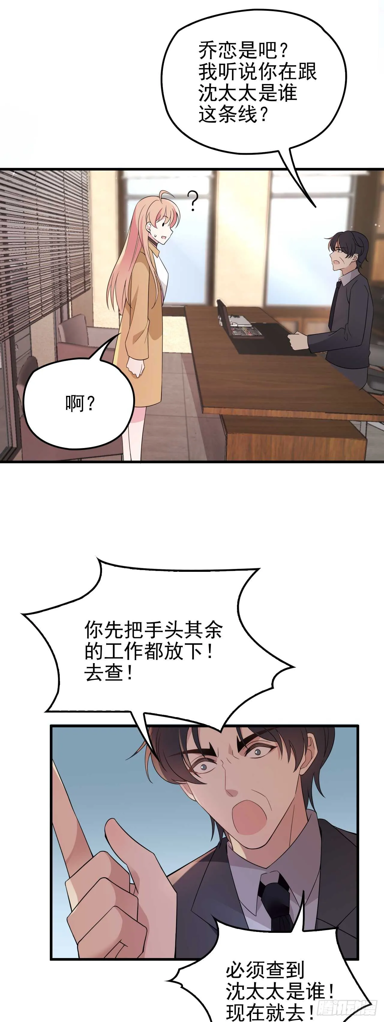 新来的主编 第14页