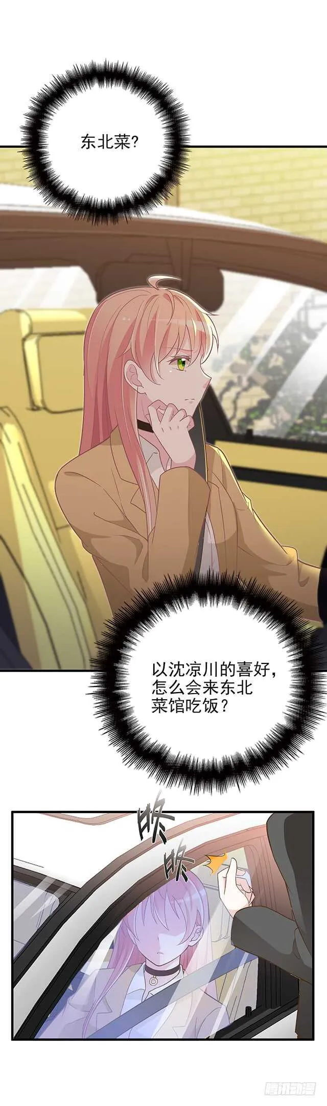 今晚穿给我看 第6页