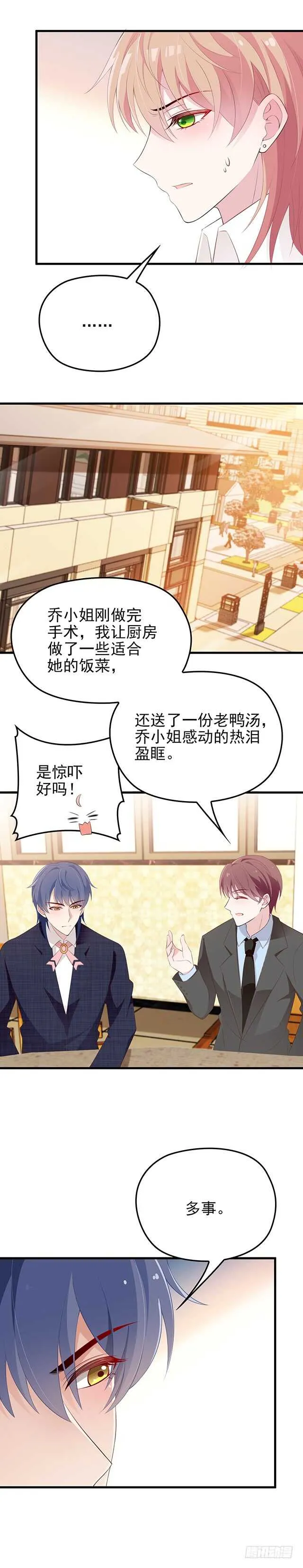 今晚穿给我看 第8页