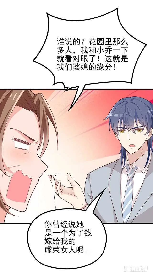 婆媳的缘分 第10页