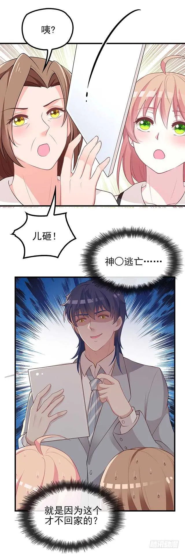 婆媳的缘分 第18页