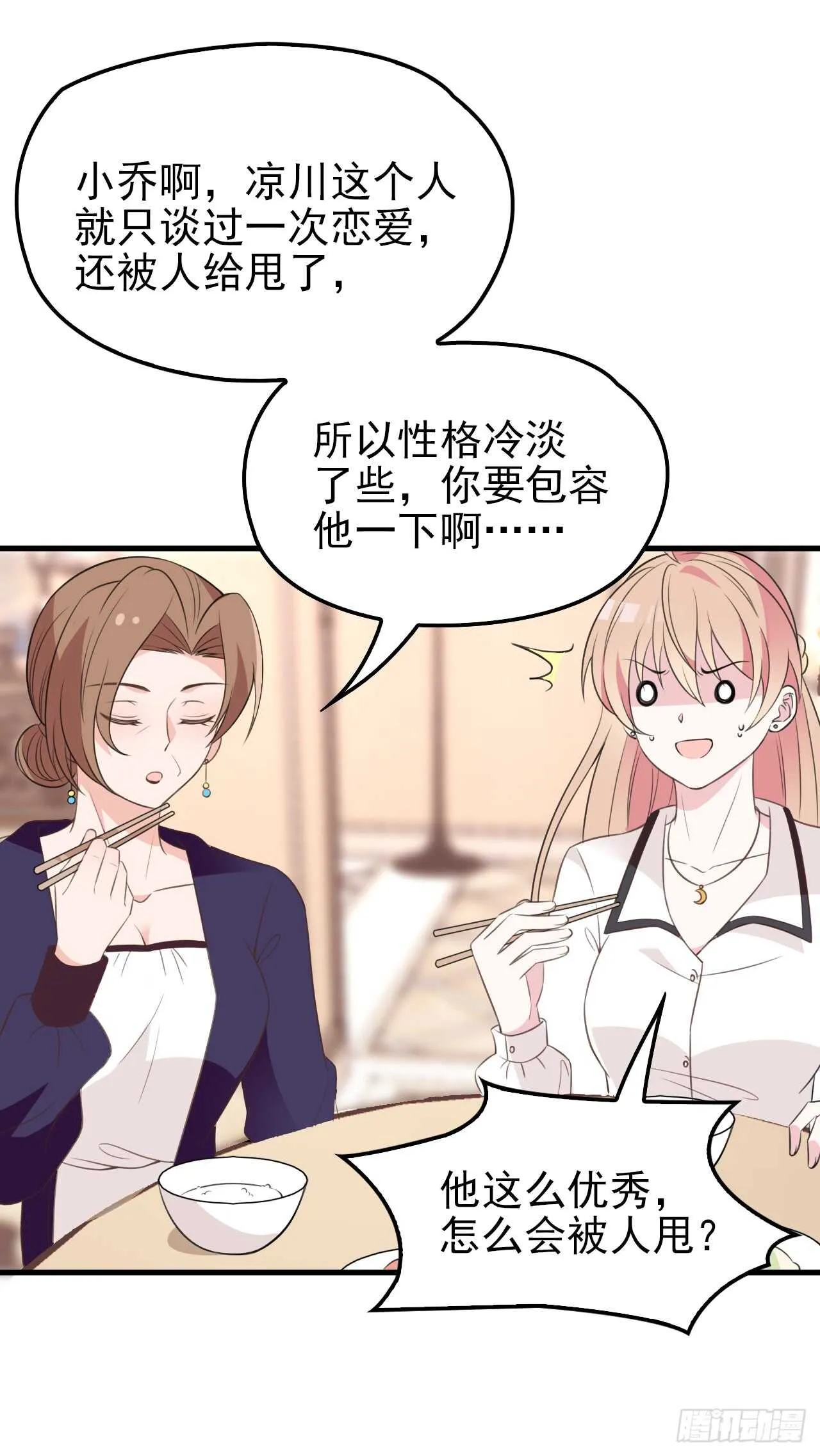 蛋疼的总编 第6页