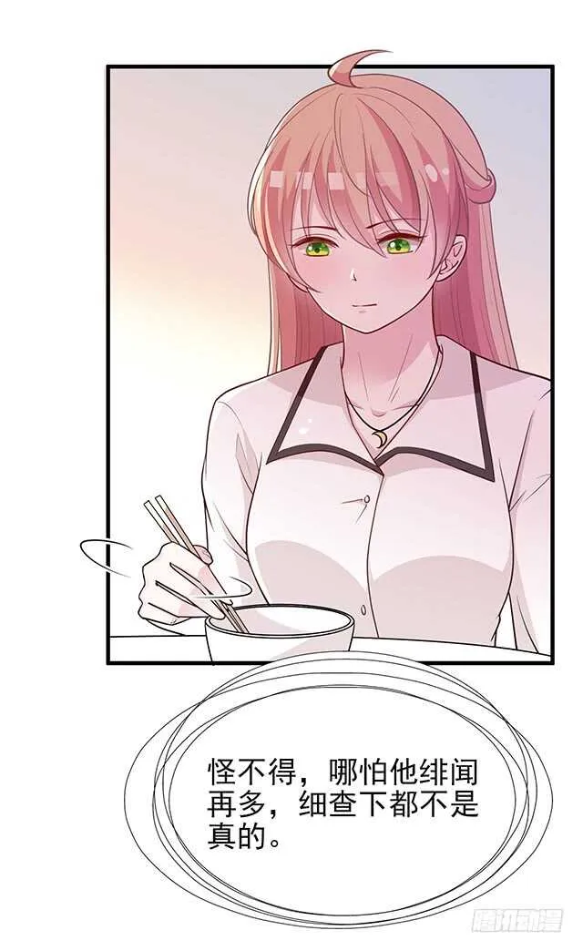 蛋疼的总编 第13页