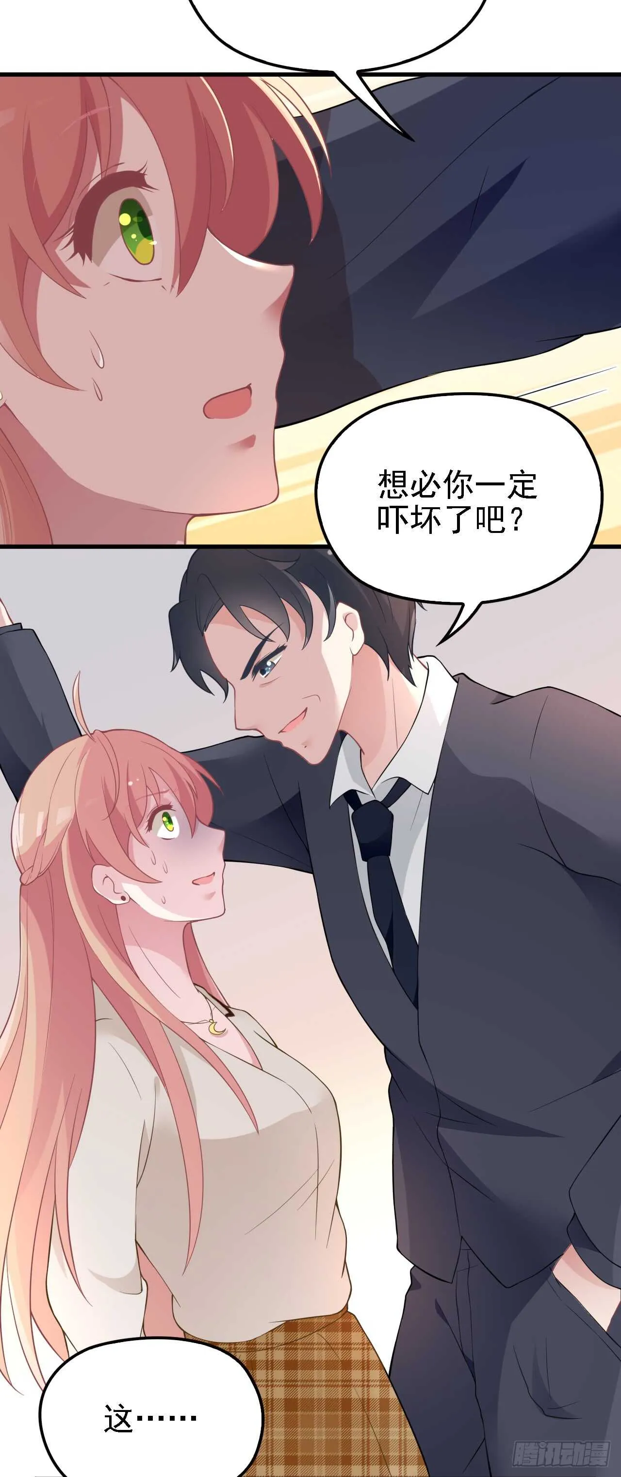 蛋疼的总编 第27页
