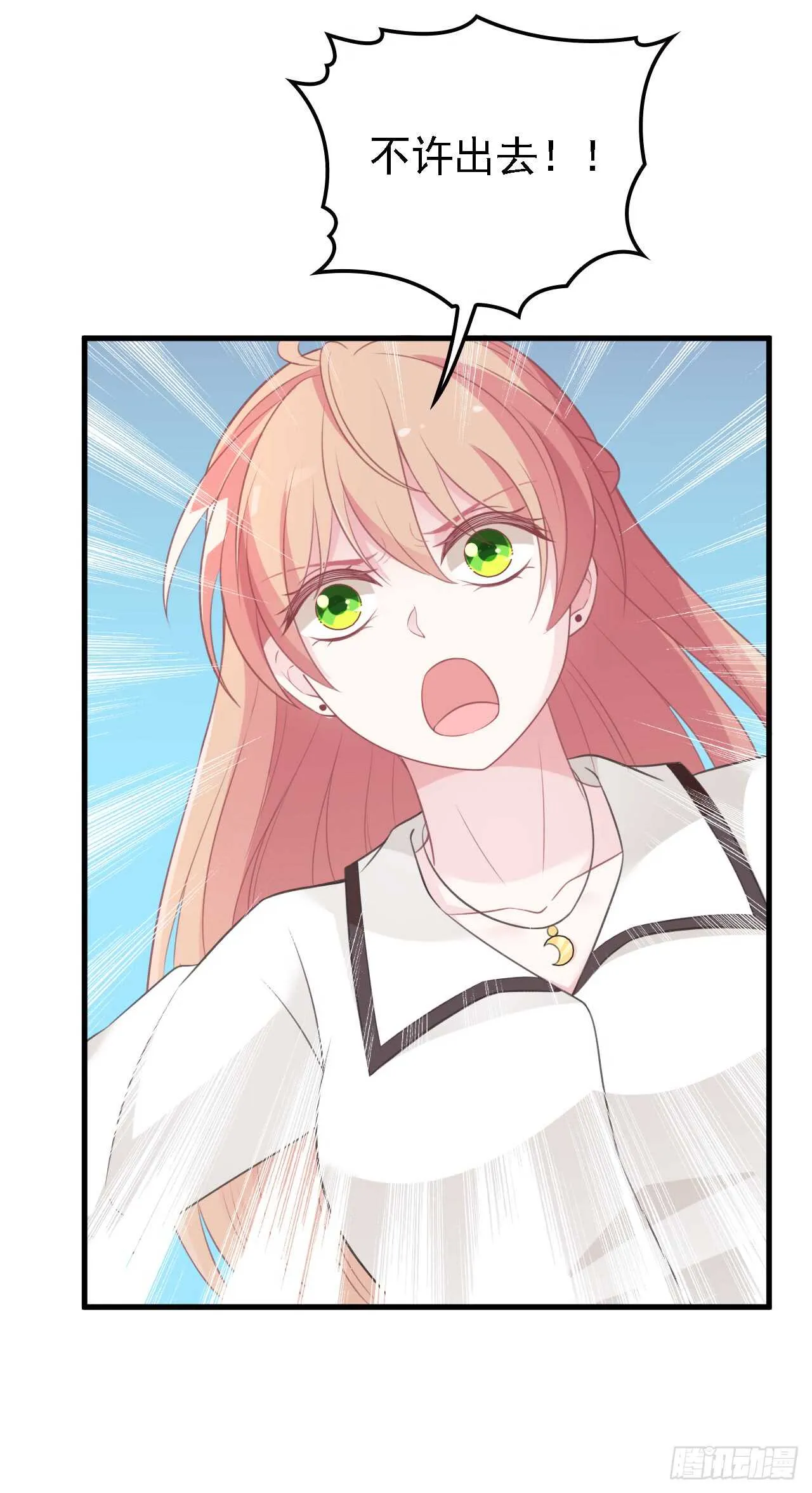 乔恋妙计脱险 第1页