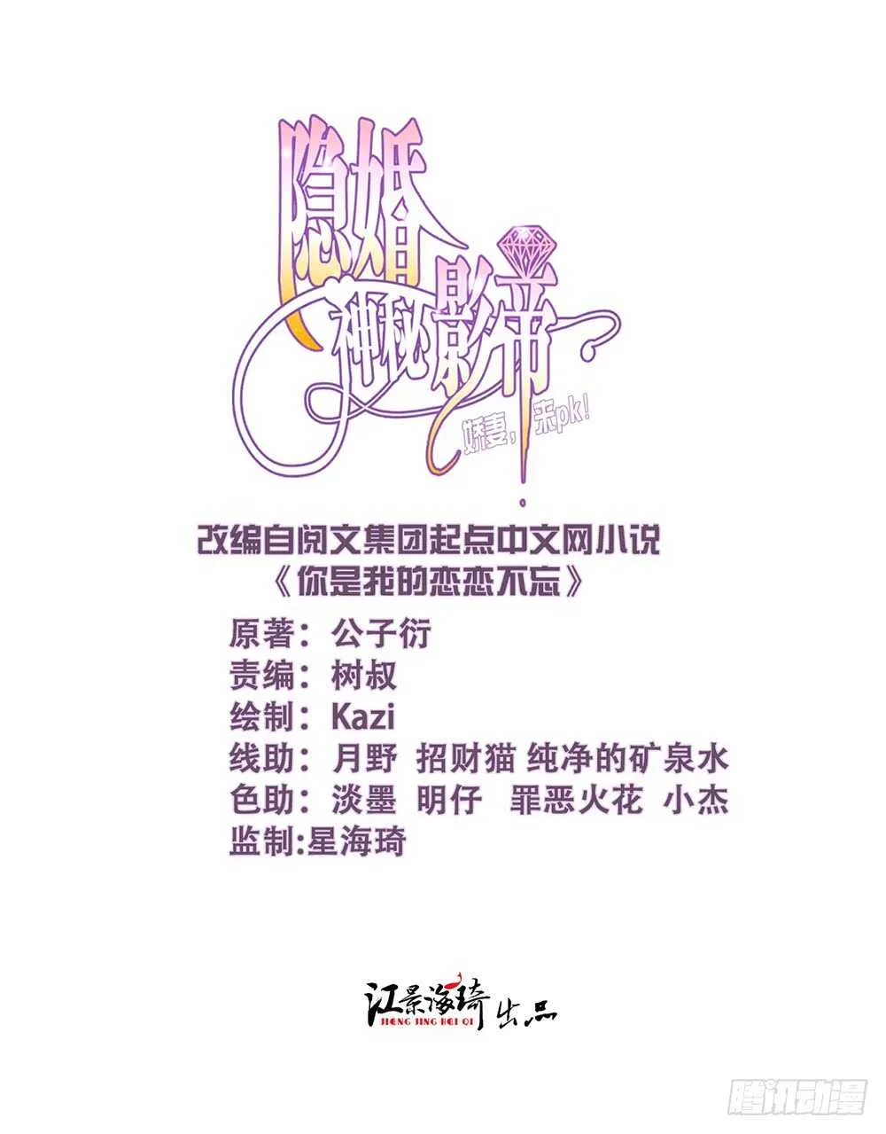 乔恋妙计脱险 第2页