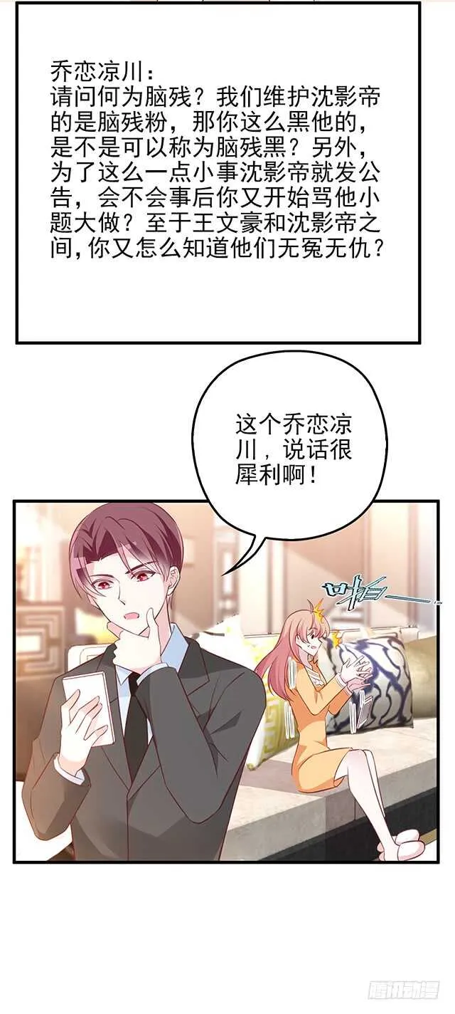 乔恋妙计脱险 第54页