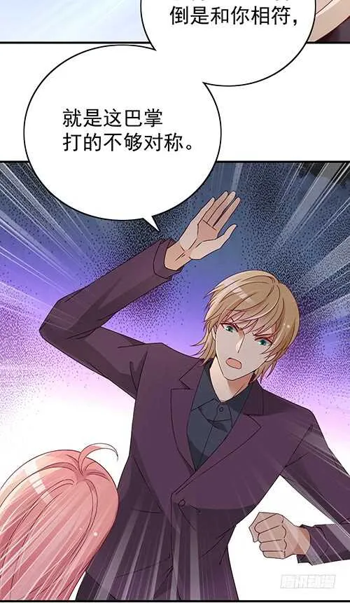 居然合伙设计我 第10页