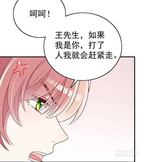 居然合伙设计我 第14页