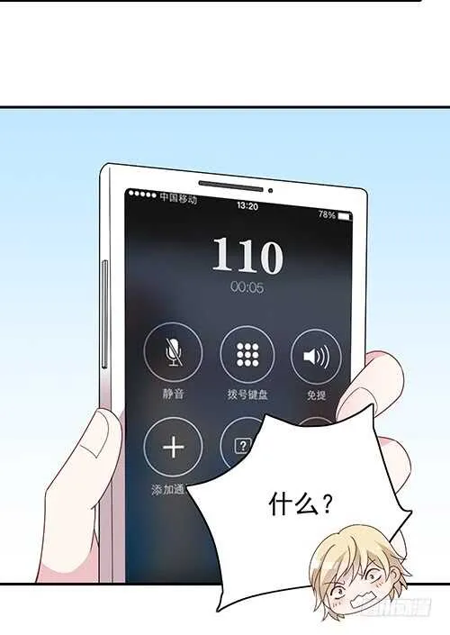 居然合伙设计我 第15页